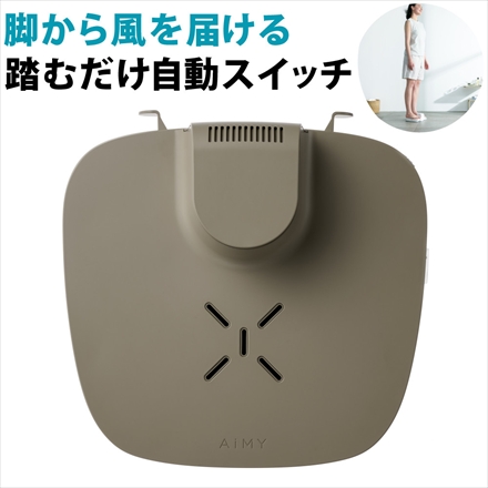 AiMY BODY FAN グレージュ AIM-BF01 ボディファン