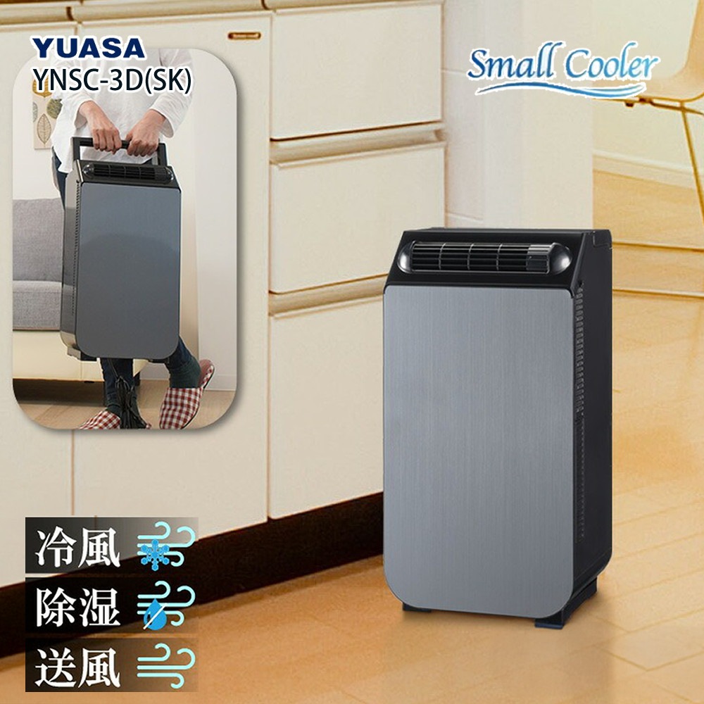 ユアサプライムス どこでもスモールクーラー YNSC-3D（SK）スポットエアコン ポータブルクーラー