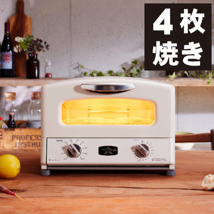 アラジン グラファイト グリル&トースター（４枚焼き） ホワイト AGT-G13B(W)