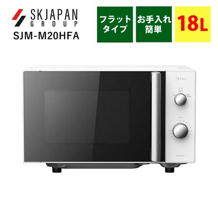 エスケイジャパン 電子レンジ 単機能 フラット 18L SJM-M20HFA ホワイト
