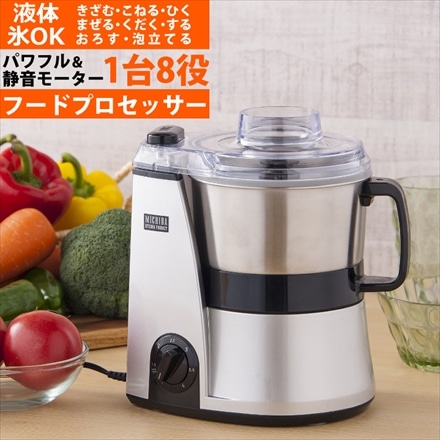 山本電気 MICHIBA フードプロセッサー マスターカット シルバー MB-MM56SL
