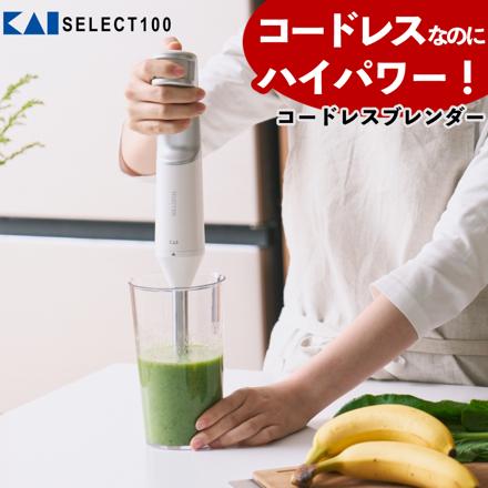 貝印 ハンドブレンダー コードレス DK5210