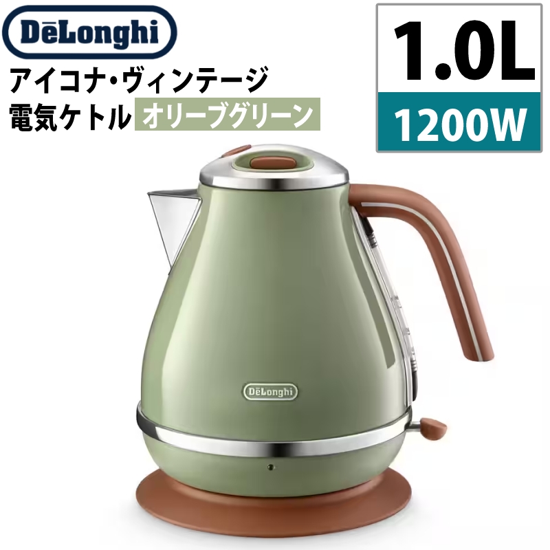 デロンギ 電気ケトル アイコナ・ヴィンテージ KBOV1240J-GR オリーブグリーン