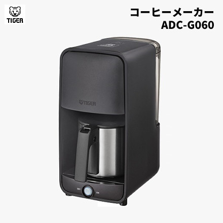 【コーヒーメーカー】タイガー魔法瓶 ADC-G060KM マットブラック 6杯用 コーヒーメーカー