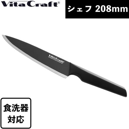 ビタクラフト ソリッドナイフ THE CHEF シェフナイフ VC-SK01C-BK
