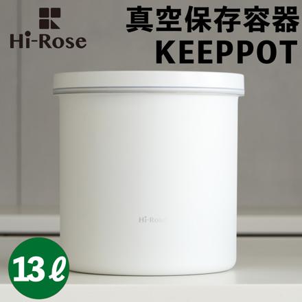 Hi-Rose 全自動ステンレス真空保存容器 KEEPPOT HR-VC013W 13L