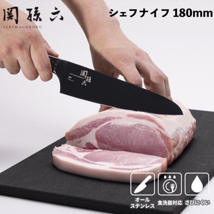 貝印 関孫六 匠創 漆黒 シェフナイフ 180mm AB5192