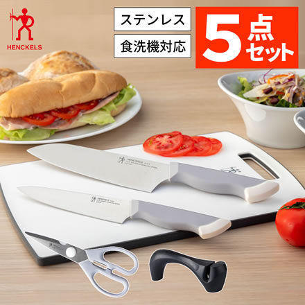 ヘンケルス 包丁 FLEX 5 フレックス 5点セット 三徳包丁・ペティナイフ・料理バサミ・HIカッティングボードS・HI包丁研ぎ器