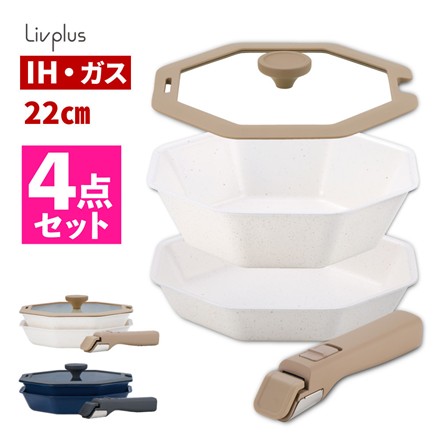 【フライパンセット】中山福 LIV PLUS(リブプラス) LV-0051 インディゴキッチン お皿にもなるIHワンハンドルフライパン 4点セット