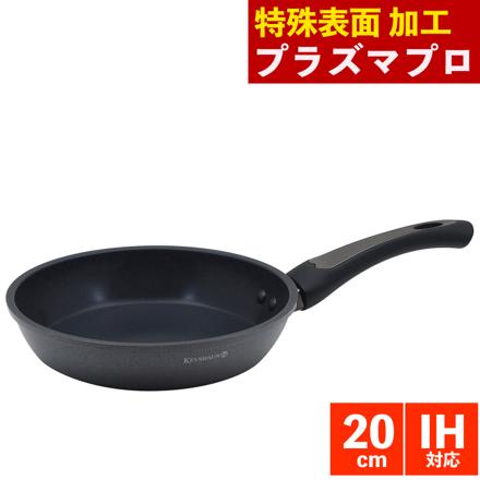 ケヴンハウン フライパン プラズマプロ 20cm KDS.9424