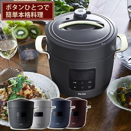 電気圧力鍋 Re・De Pot リデポット PCH-20LB ブラック