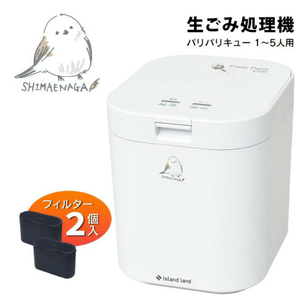 シマ株式会社 生ごみ減量乾燥機 パリパリキュー 春を待つシマエナガver. 脱臭フィルター 2個入 約5人用 島産業 PPC-11F2-SME