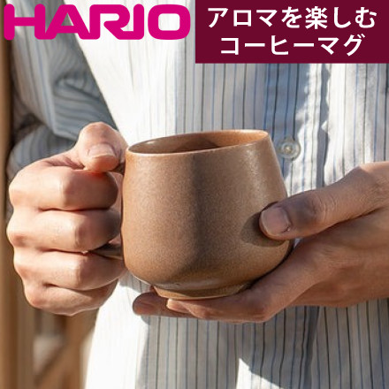 ハリオ Note MUG 香りを楽しむコーヒーマグ NMG-360-CM キャラメル