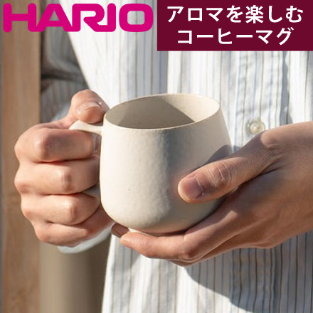 ハリオ Note MUG 香りを楽しむコーヒーマグ NMG-360-ML ミルク