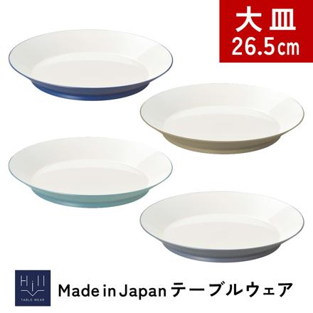 イシダ 41100 インディゴ ヒルシリーズ テーブルウェア 丸皿大