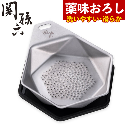貝印 関孫六 オールステンレス 薬味おろし 極目立て
