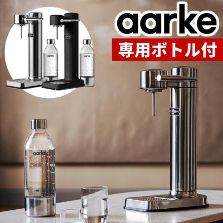 aarke アールケ 炭酸水メーカー カーボネーター3 AA-1203 スチールシルバー ＆ 専用ミニボトル800ml×1本