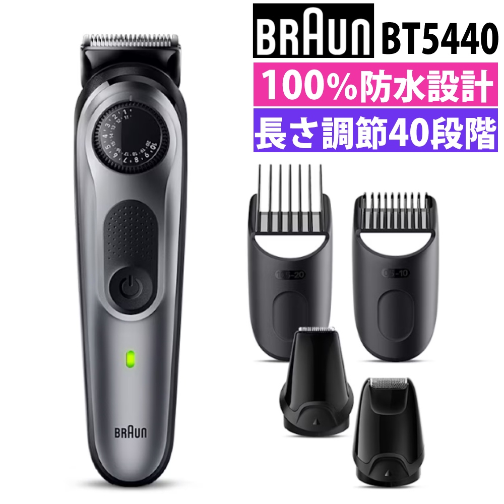 ブラウン メンズシェーバー ヒゲトリマー BT5440 髭剃り 100％防水