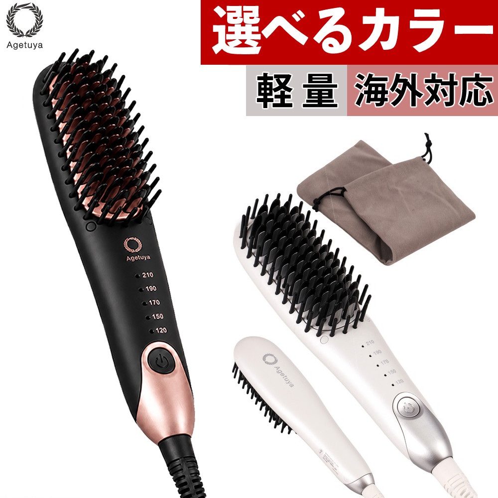アゲツヤ ポータブルミニブラシアイロン QS-17108-B ブラック