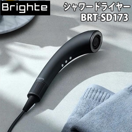 Brighte ブライト シャワードライヤー BRT-SD173 ブラック｜永久