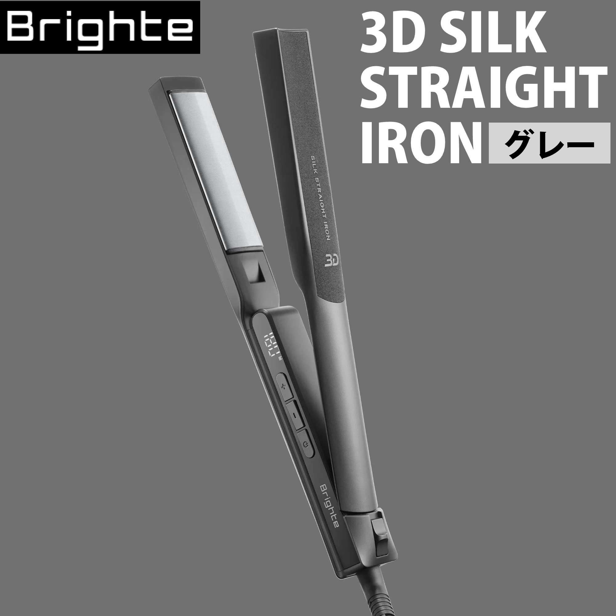 Brighte ブライト ヘアアイロン 3D SILK STRAIGHT IRON GRAY BRT-3D138GR