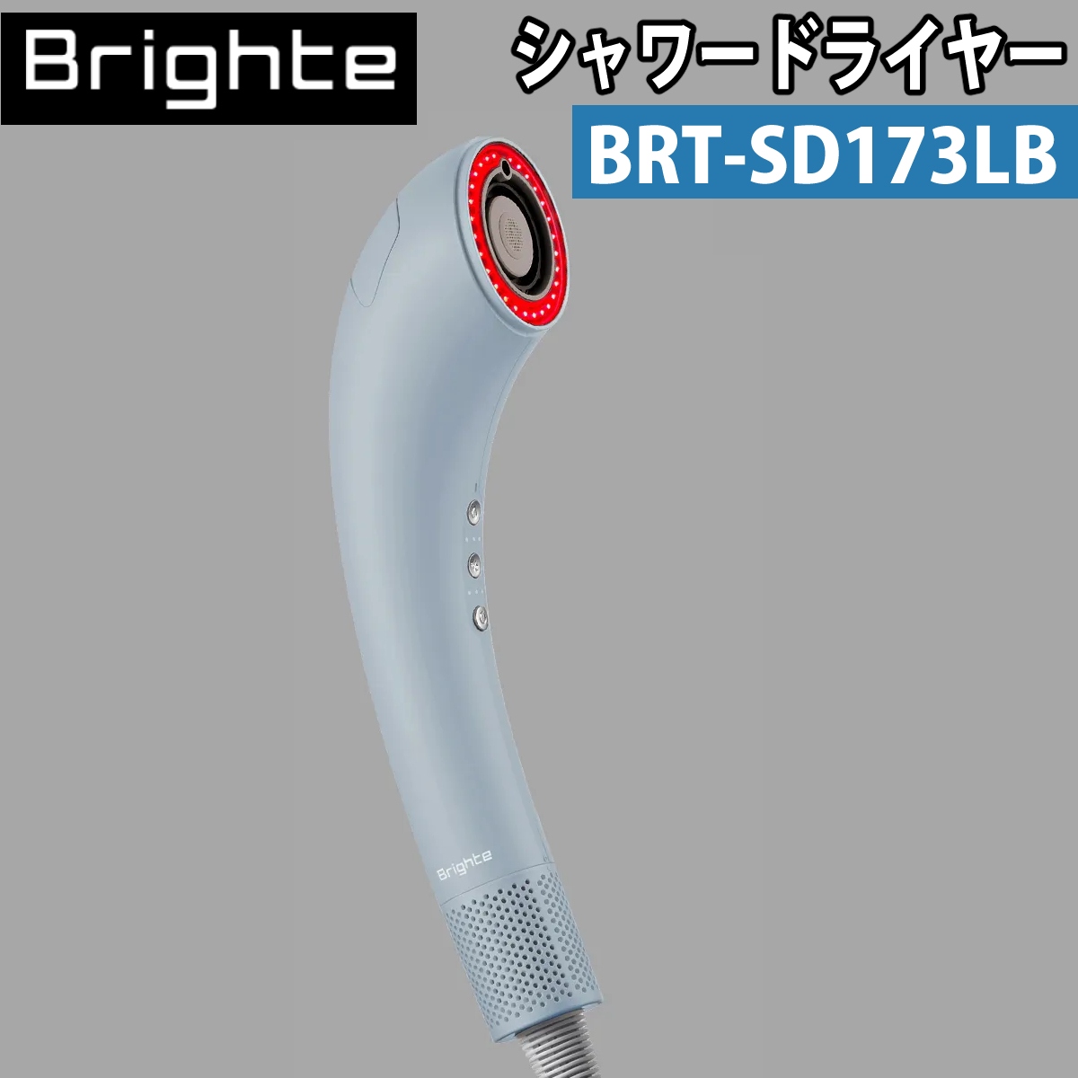 Brighte ブライト シャワードライヤー BRT-SD173LB アイスブルー