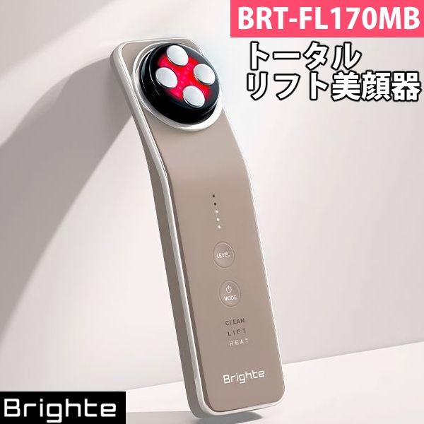 【正規品】 Brighte ブライト トータルリフト美顔器 エレキリフト ナチュラル BRT-FL170MB モカブラウン 美容機器