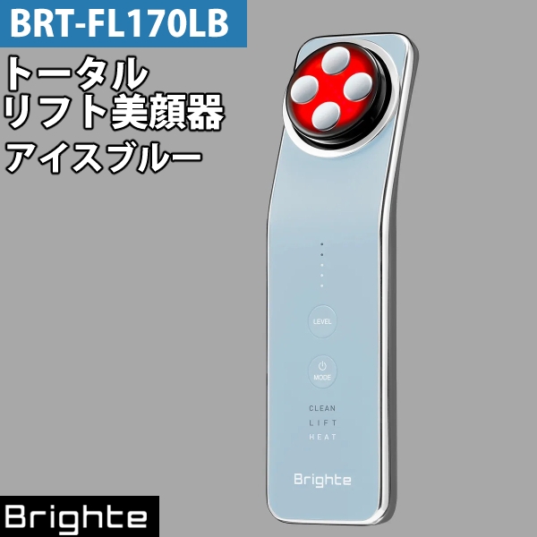 【正規品】 Brighte ブライト トータルリフト美顔器 エレキリフト BRT-FL170LB アイスブルー 美容機器