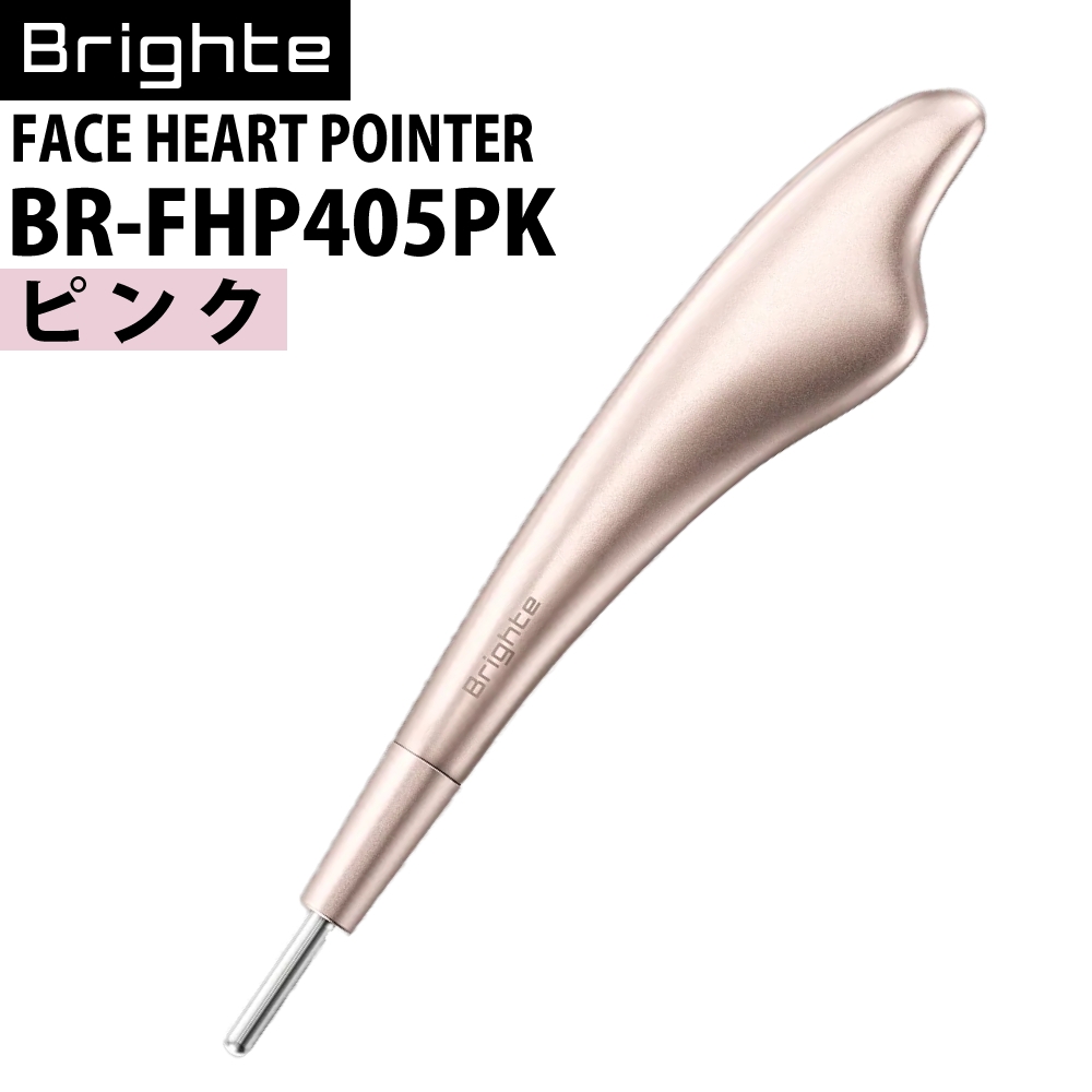 Brighte 美顔器 フェイスハートポインター ピンク BR-FHP405PK FACE HEART POINTER カッサ リフトケア のコピー
