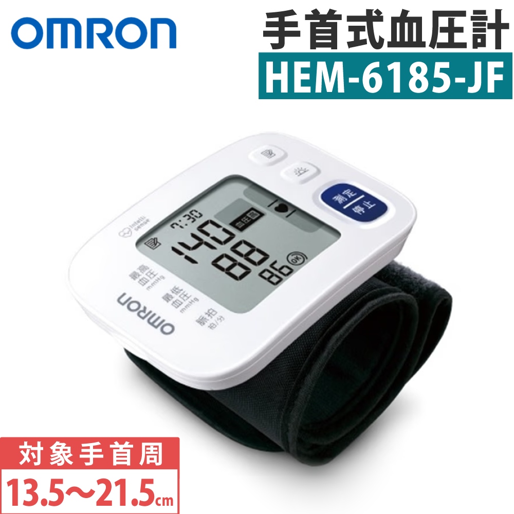 オムロン 手首式血圧計 HEM-6185-JF