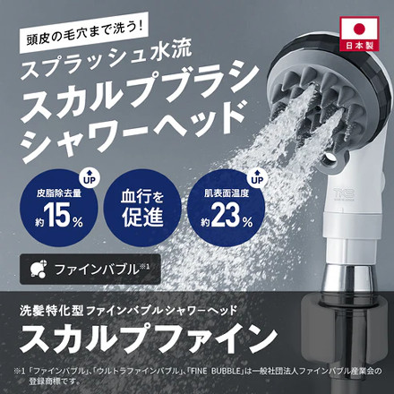 【シャワーヘッド】TKS TK-A301 Avanti (アヴァンティ) スカルプファイン・スターターキット