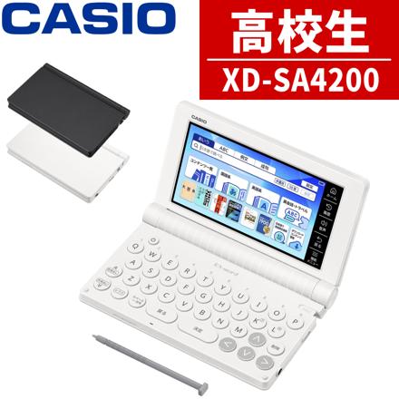 カシオ電子辞書 EX-word 高校生モデル XD-SA4200WE ホワイト