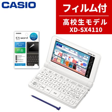 カシオ 高校生モデルXD-SX4160-FM 保護フィルム同梱モデル エクスワード EX-word CASIO