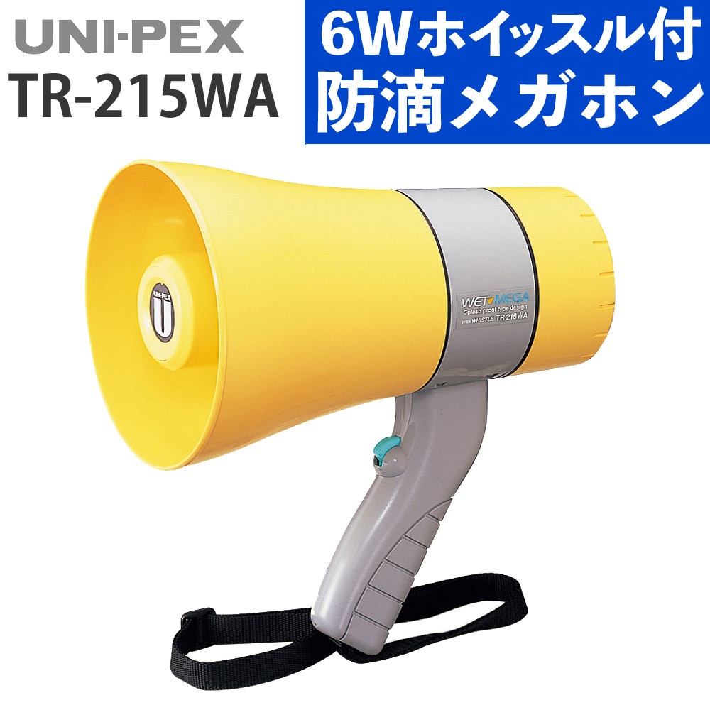 ユニペックス TR-215WA イエロー ホイッスル付防滴メガホン 防滴 防塵 軽量
