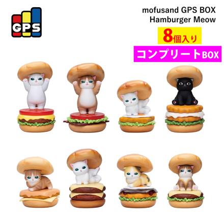 グレイ・パーカー・サービス モフサンド mofusand GPS BOX Hamburger Meow 全8種 ボックス販売 もふもふサメちゃん コンプリートボックス