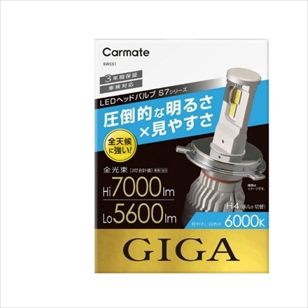 カーメイト LEDバルブ S7 6000K H4 BW551