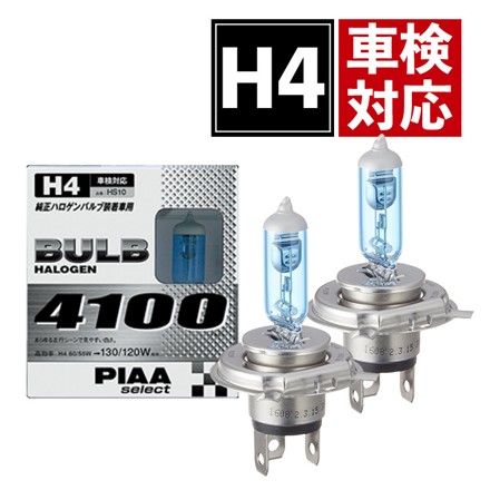 PIAA ピア ハロゲンバルブ ヘッドライト用 フォグライト用 H4 4100K 12V 60/55W HS10 セレクト 車検対応 2個入