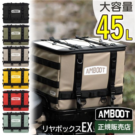 大久保製作所 バイク用リヤボックス AMBOOT AB-RBEX01 リヤボックスEX イエロー