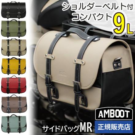 大久保製作所 バイク用サイドバッグ AMBOOT AB-SBMR01 サイドバッグMR ブラック