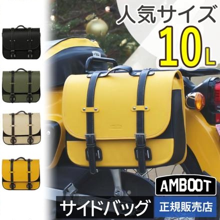 大久保製作所 バイク用サイドバッグ AMBOOT AB-SB01 サイドバッグ サドルバッグ ブラック