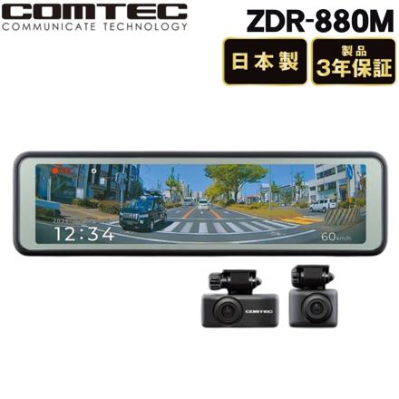 コムテック ミラー型ドライブレコーダー ZDR-880M