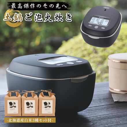 タイガー魔法瓶 炊飯器 炊きたて JPL-S100-KT スレートブラック & 北海道米食べ比べ3種セット