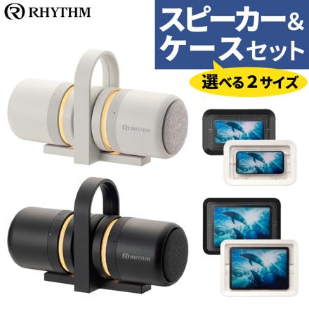 リズム MAGSPEAKER DUO マグスピーカー デュオ ブラック 防水ポータブルスピーカー Bluetooth 9YYA30RH02 ＆ MAGCASE T ホワイト タブレット用 9YY019RH03