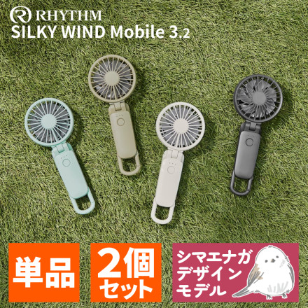 リズム RHYTHM ハンディファン Silky Wind Mobile 3.2 単品 ライトグレー 2025年モデル カラビナ付き 9ZF040RH08