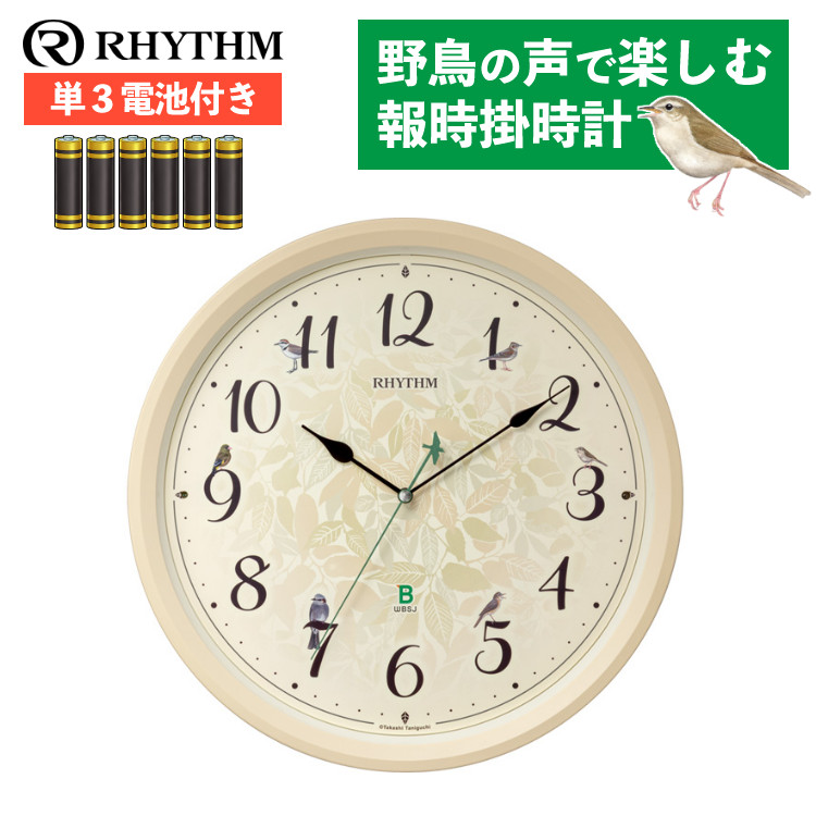 リズム 掛け時計 電波時計 日本野鳥の会 四季の野鳥 報時掛時計413 8MN413SR38＆電池6本付き