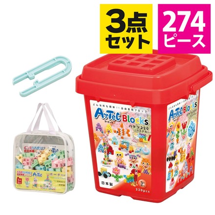 アーテック 知育玩具 アーテックブロック バケツ 220 パステル 76537 & ポーチ54 パステル 76545 ＆ リムーバー 64770 計274ピース セット 3歳以上対象