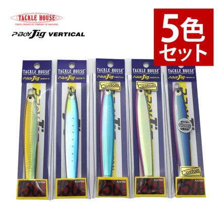 タックルハウス ルアー P-Boy Jig バーチカル PJV150モデル 2種 & スパークリングスケール SSPJV150モデル 3種 150g 5色セット (メール便)