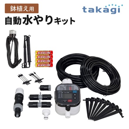 タカギ 水やり スターターキットタイマー付 (鉢植え用) ＆ 雨センサー ＆ 単4電池4本 セット (GKK105+GTS101)