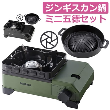 イワタニ カセットコンロセット タフまるジュニア オリーブ ＆キャプテンスタッグ キャストアルミ ジンギスカン鍋 20cm ＆五徳 セット