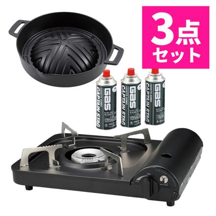キャプテンスタッグ ポータブル カセットコンロ ブラック UF-28 & キャストアルミ ジンギスカン鍋 20cm UG-3091 & ガスカセットボンベ 3本パック M-7621 セット